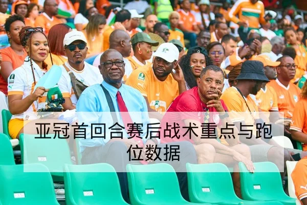 足彩半全场与让球盘口基础规则解读