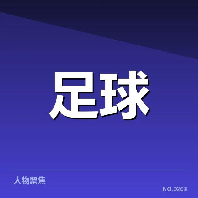 亚足联冠军联赛历史交锋：恒大与浦和到底谁更胜一筹