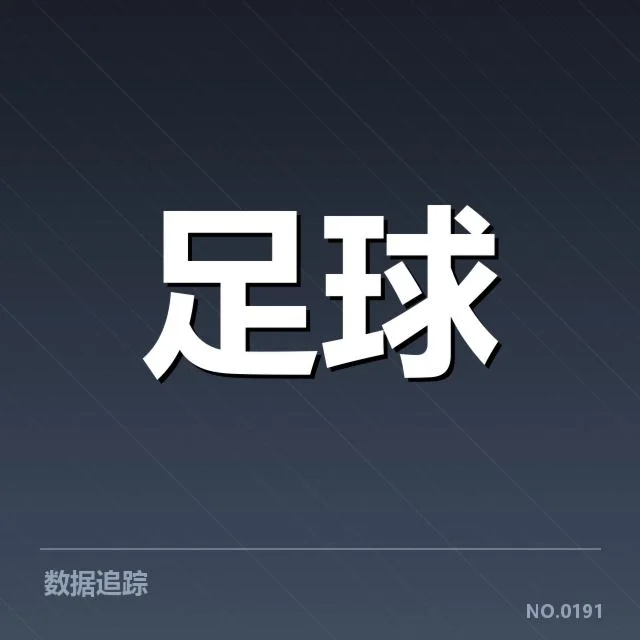 顿涅茨克矿工球迷文化：体育精神存续的疑问