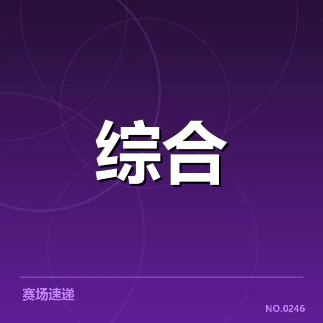 国际篮联及田联赛事确认的科技应用