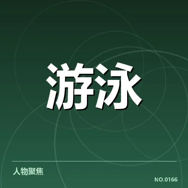 已确认的奥运选拔赛具体项目与赛程安排